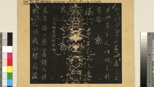 宋拓至道御书法帖册（七） 1.jpg