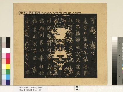 宋拓至道御书法帖册（三） 1.jpg