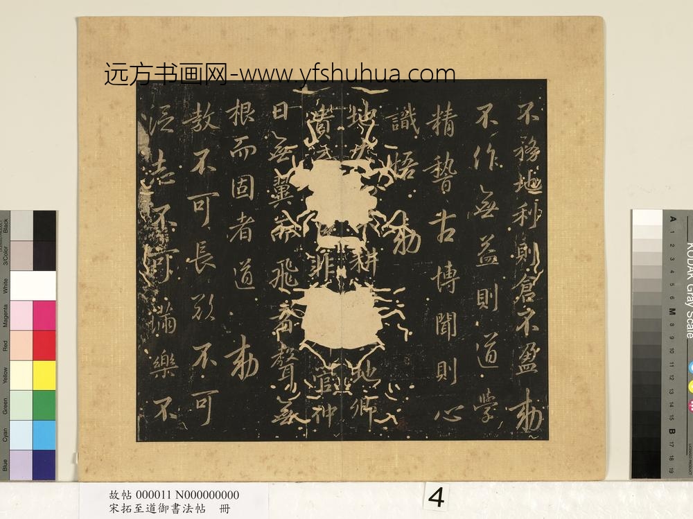 宋拓至道御书法帖册（二）-