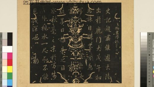 宋拓至道御书法帖册（十一） 1.jpg