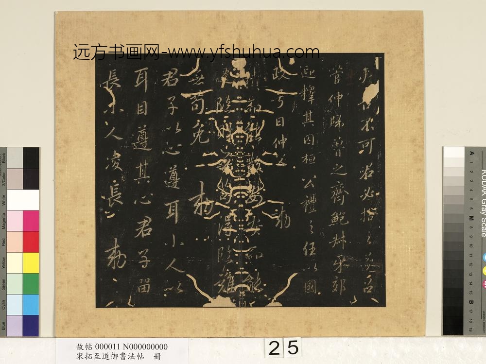 宋拓至道御书法帖册（十）-
