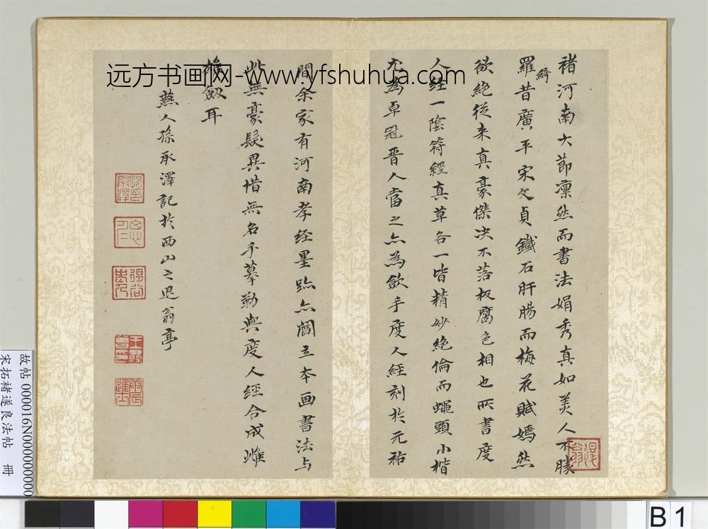 宋拓褚遂良法帖