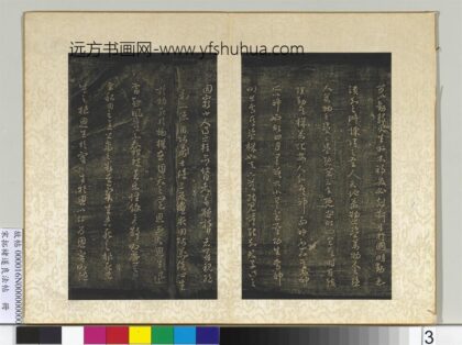宋拓褚遂良法帖册唐褚遂良草书阴符经 1.jpg
