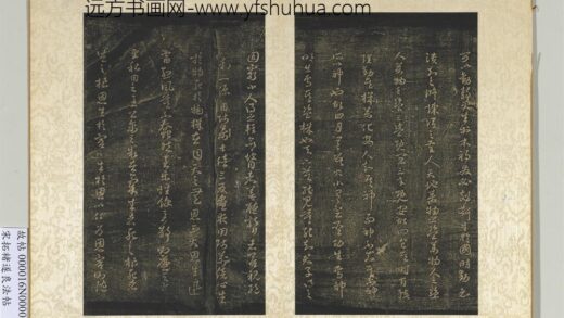 宋拓褚遂良法帖册唐褚遂良草书阴符经 1.jpg