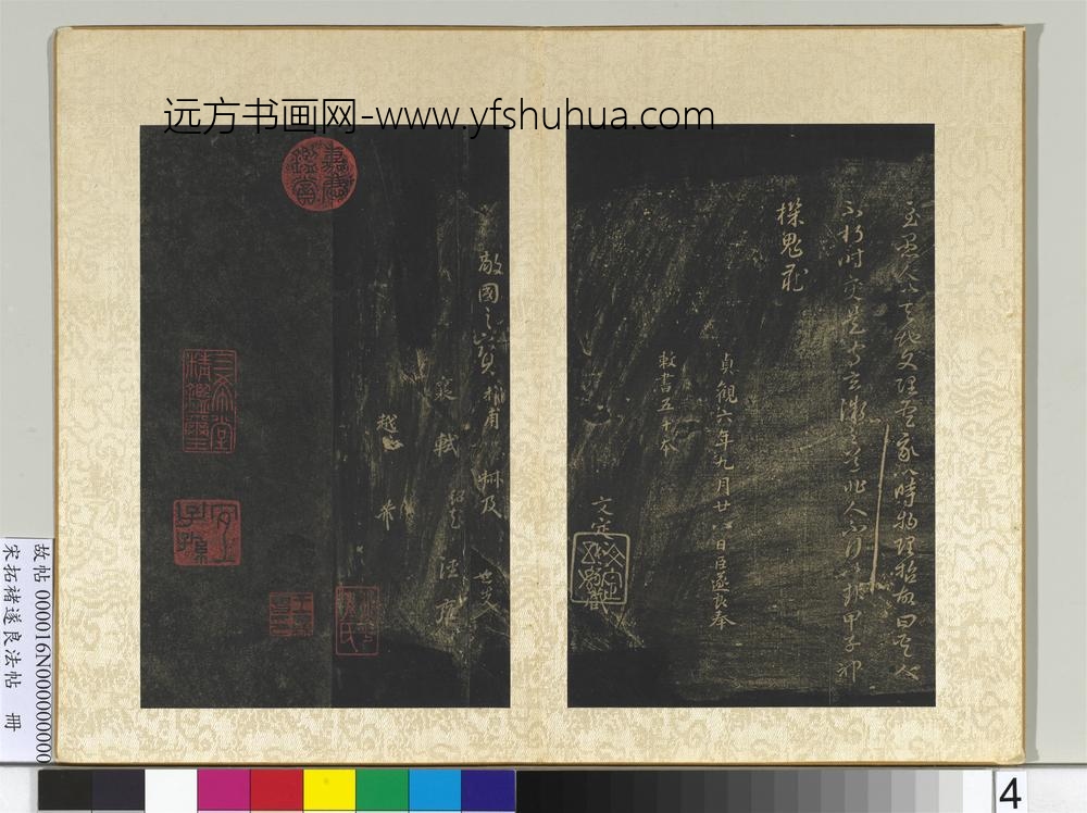 宋拓褚遂良法帖册唐褚遂良草书阴符经-