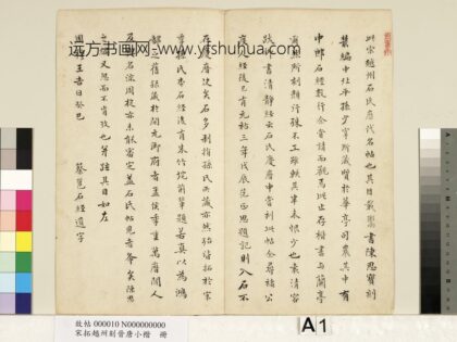 宋拓越州刻晋唐小楷册 1.jpg