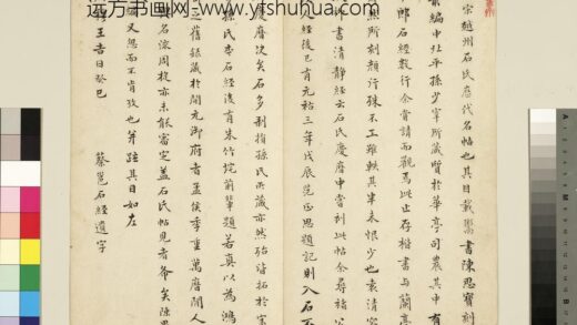 宋拓越州刻晋唐小楷册 1.jpg