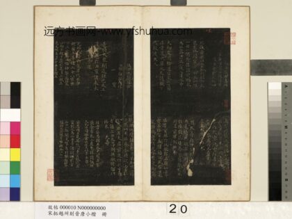 宋拓越州刻晋唐小楷册 唐褚遂良书度人经 1.jpg