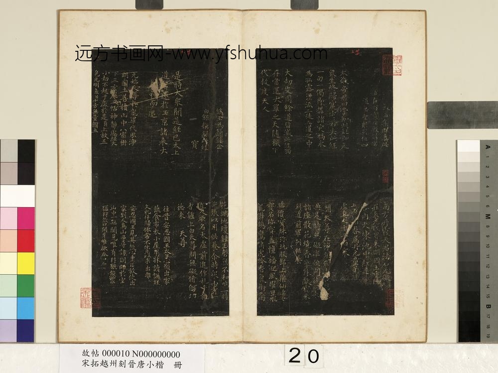 宋拓越州刻晋唐小楷册-唐褚遂良书度人经 ()
