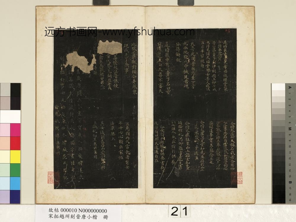 宋拓越州刻晋唐小楷册-唐褚遂良书度人经 ()