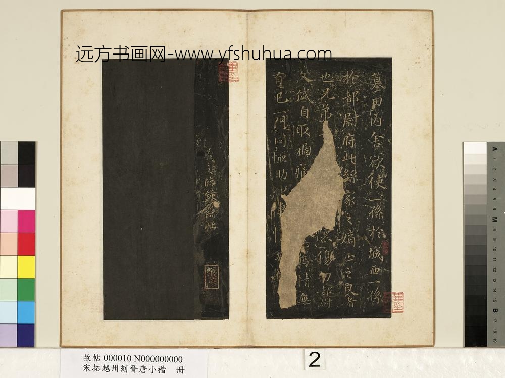 宋拓越州刻晋唐小楷册-晋王羲之临魏钟繇丙舍帖