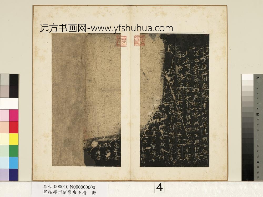 宋拓越州刻晋唐小楷册-晋王羲之书乐毅论 ()