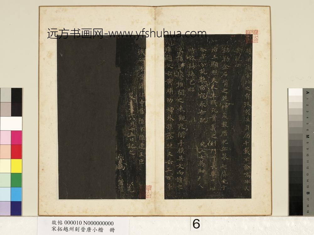 宋拓越州刻晋唐小楷册-晋王羲之书孝女曹娥碑 ()