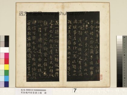 宋拓越州刻晋唐小楷册 晋王羲之兰亭叙 1.jpg