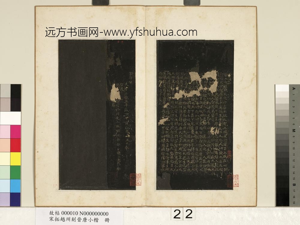 宋拓越州刻晋唐小楷册唐褚遂良书阴符经