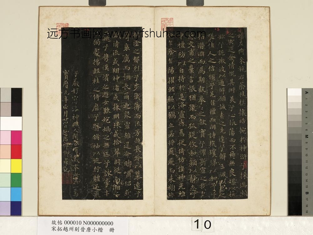 宋拓越州刻晋唐小楷册晋王羲之书洛神赋
