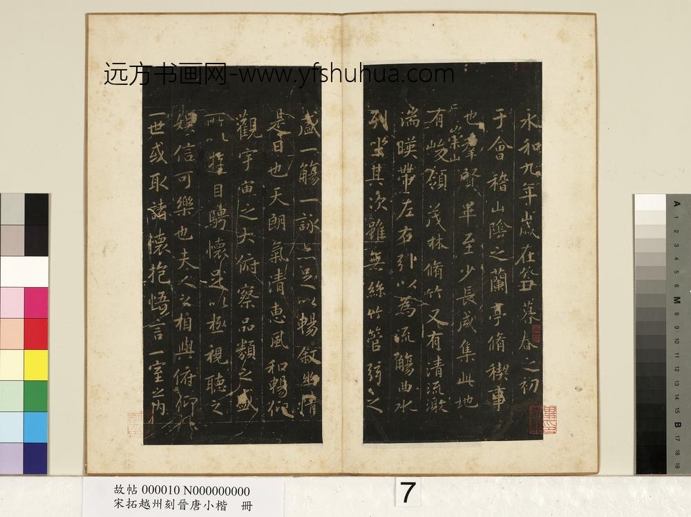 宋拓越州刻晋唐小楷册晋王羲之兰亭叙-