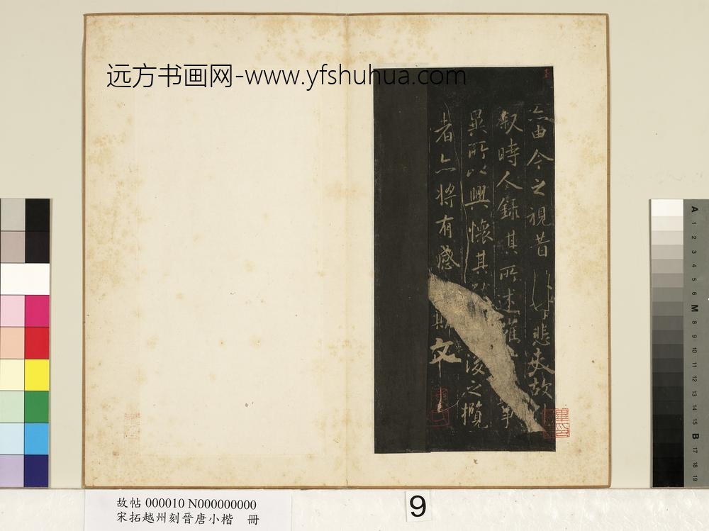 宋拓越州刻晋唐小楷册晋王羲之兰亭叙-