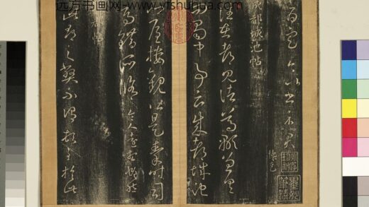 宋搨临江帖（一）册 晋王羲之成都城池帖.jpg
