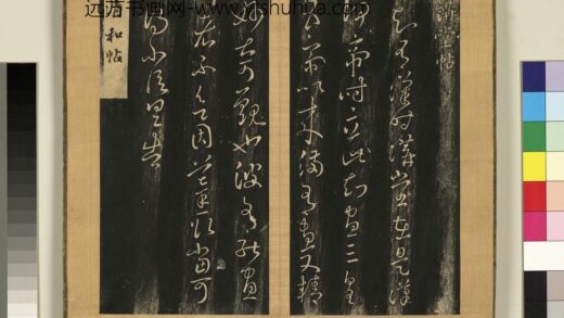 宋搨临江帖（一）册 晋王羲之清和帖 1.jpg