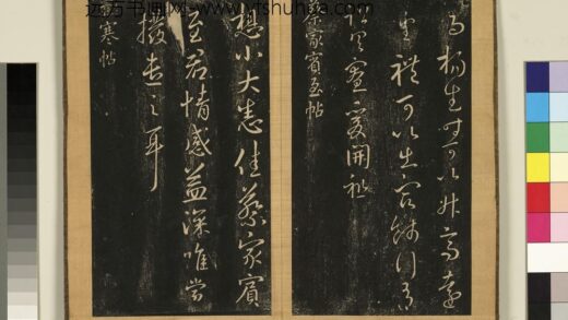 宋搨临江帖（一）册 晋王羲之蔡家宾至帖.jpg
