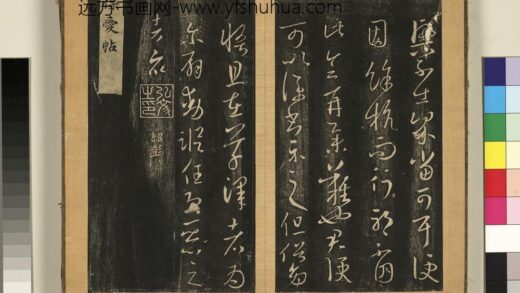宋搨临江帖（三）册 晋王羲之保爱帖 1.jpg