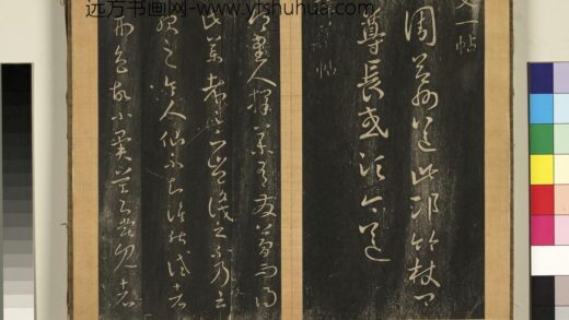 宋搨临江帖（三）册 晋王羲之周益州帖.jpg