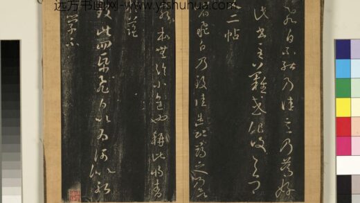 宋搨临江帖（三）册 晋王羲之省飞白帖.jpg