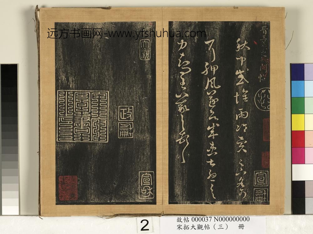 宋搨临江帖（三）册-晋王羲之知问帖