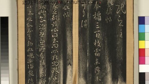 宋搨临江帖（三）册 晋王羲之豹奴帖 1.jpg