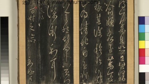 宋搨临江帖（三）册 晋王羲之赈民帖 1.jpg