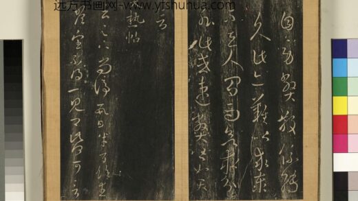 宋搨临江帖（二）册 晋王羲之大热帖 1.jpg