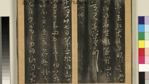 宋搨临江帖（二）册 晋王羲之廿七帖 1.jpg