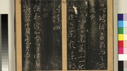 宋搨临江帖（二）册 晋王羲之清和帖 1.jpg