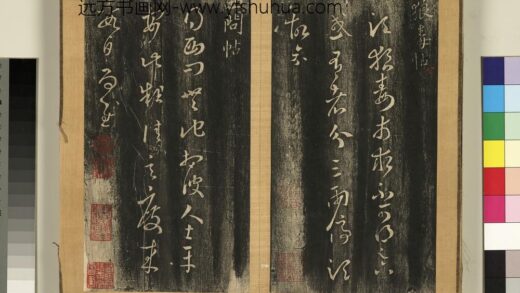 宋搨临江帖（二）册 晋王羲之狼毒帖.jpg
