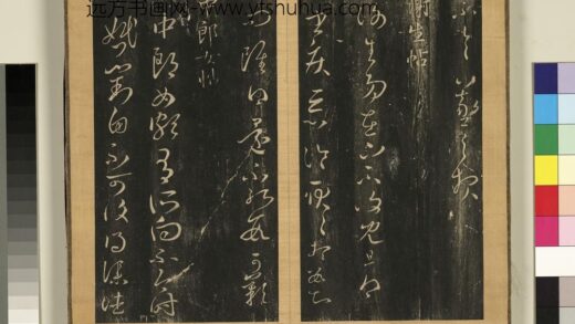 宋搨临江帖（二）册 晋王羲之谢生帖.jpg