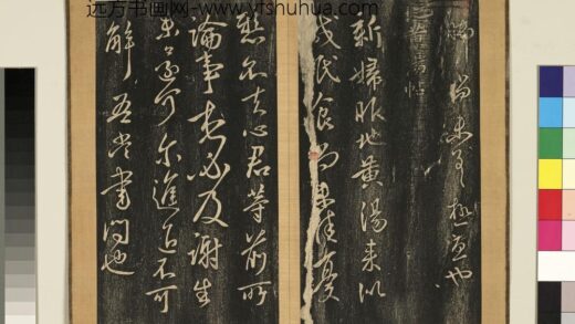 宋搨临江帖（五）册 晋王献之地黄汤帖.jpg