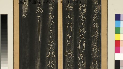 宋搨临江帖（五）册 晋王献之散怀帖 1.jpg