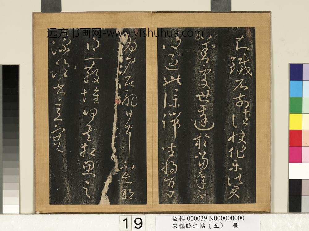 宋搨临江帖（五）册-晋王献之散怀帖 ()