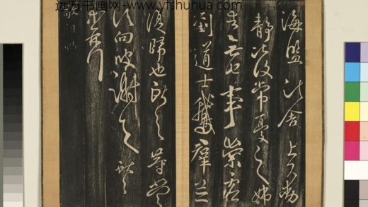 宋搨临江帖（五）册 晋王献之敬祖帖 1.jpg