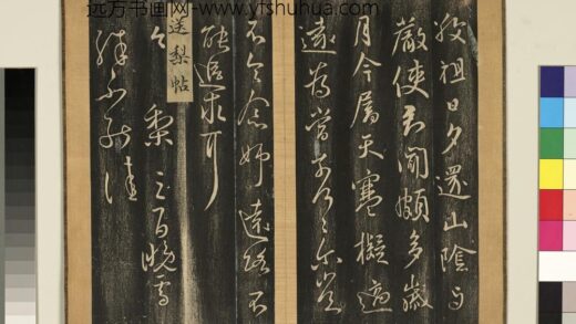 宋搨临江帖（五）册 晋王献之送梨帖.jpg
