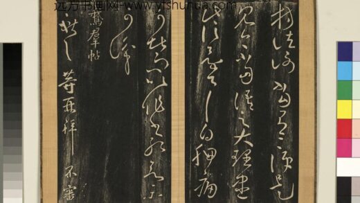 宋搨临江帖（五）册 晋王献之鹅羣帖 1.jpg