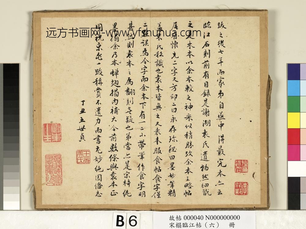 宋搨临江帖（六）册-