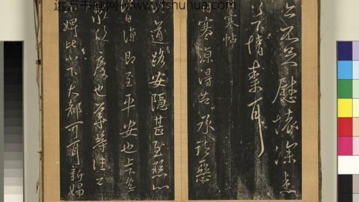 宋搨临江帖（六）册 晋王献之日寒帖 1.jpg