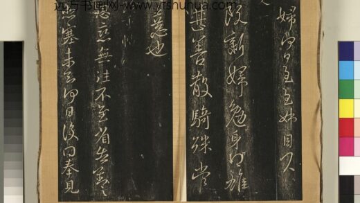 宋搨临江帖（六）册 晋王献之珍重帖 1.jpg