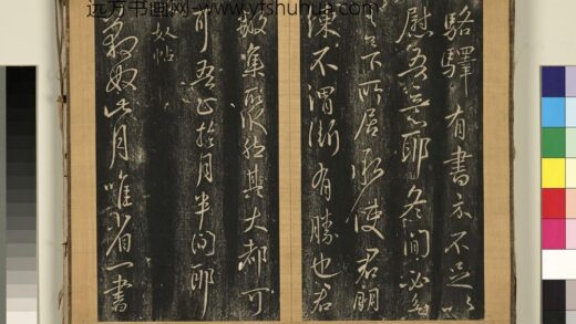 宋搨临江帖（六）册 晋王献之豹奴帖 1.jpg