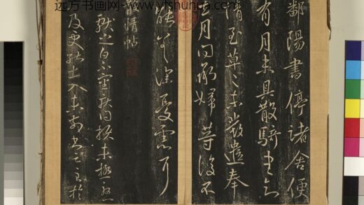 宋搨临江帖（六）册 晋王献之鄱阳帖.jpg