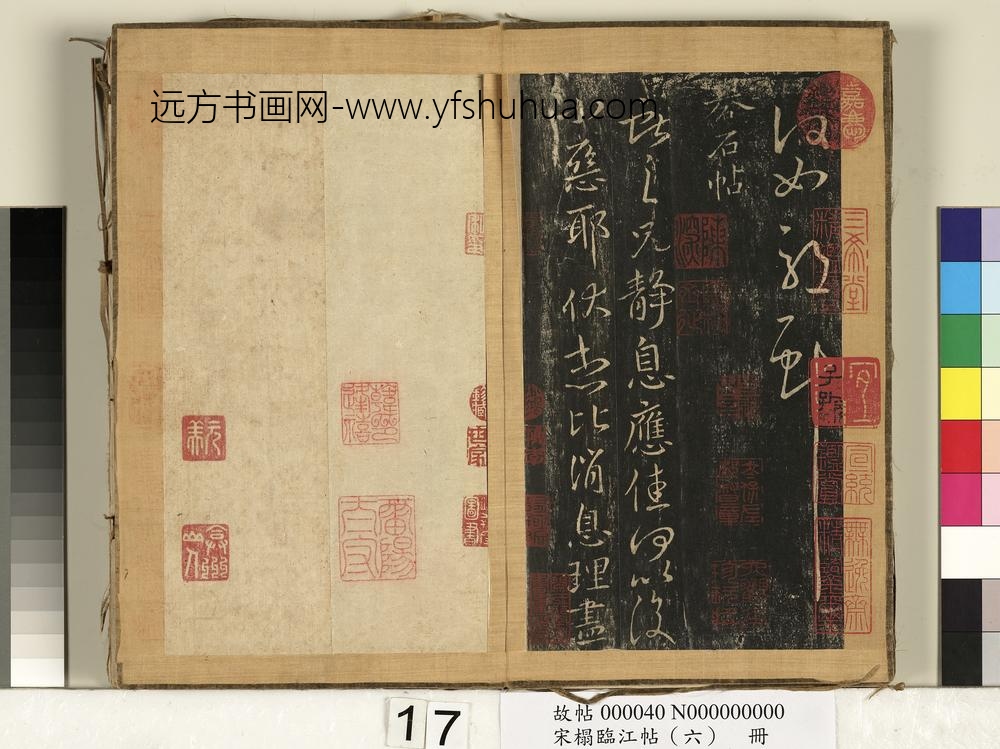 宋搨临江帖（六）册晋王献之南中佳音帖
