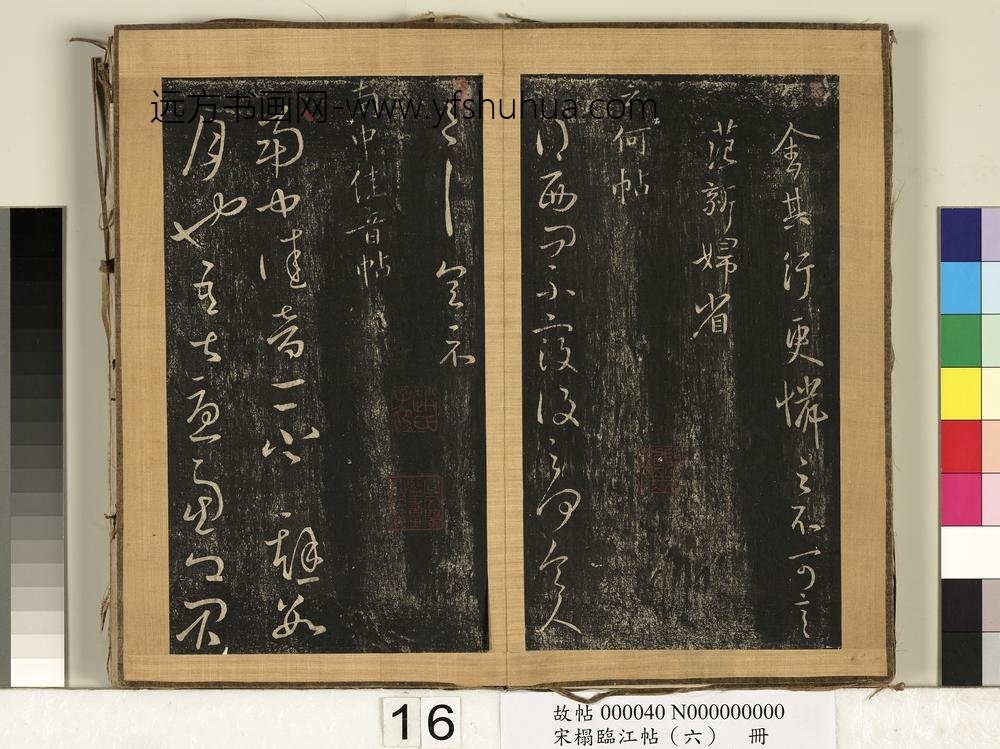 宋搨临江帖（六）册晋王献之日寒帖