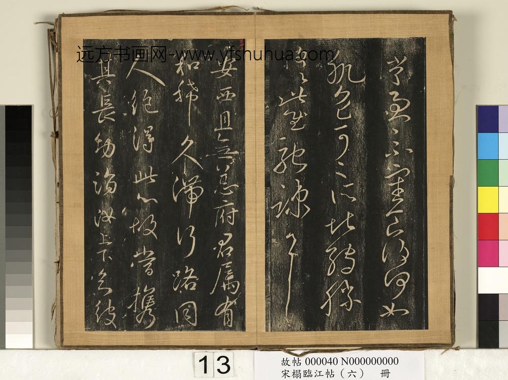 宋搨临江帖（六）册晋王献之转胜帖-